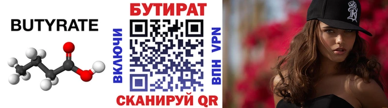 Бутират 99%  mega маркетплейс  Власиха  купить наркотик 